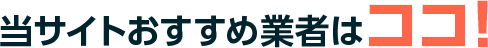 当サイト