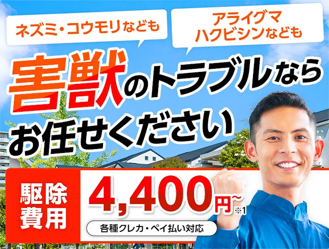 修害獣駆除のまもるくんfv