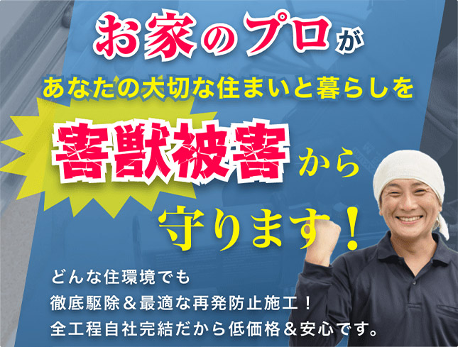 害獣プロテックfv