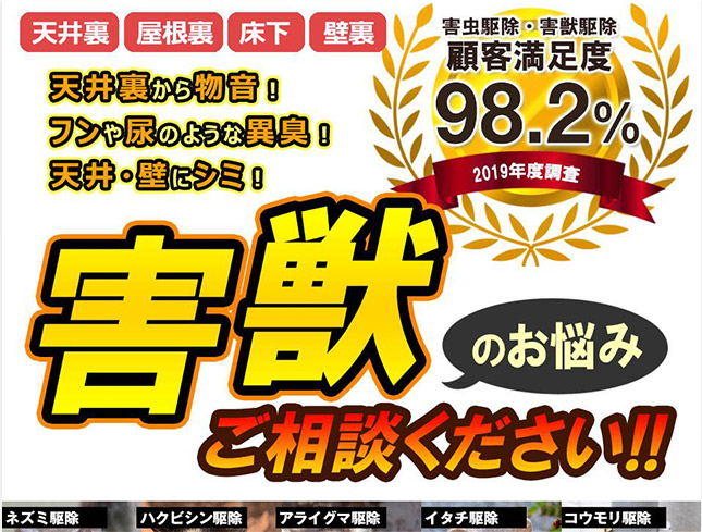 害獣の救急隊fv