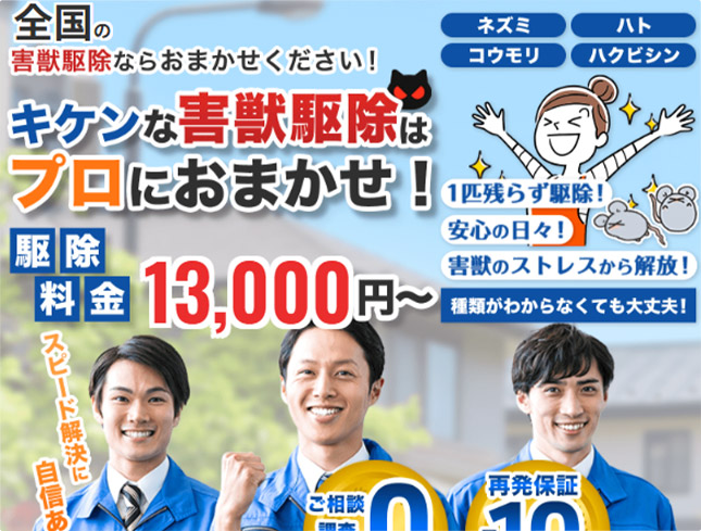 害獣退治屋さんfv